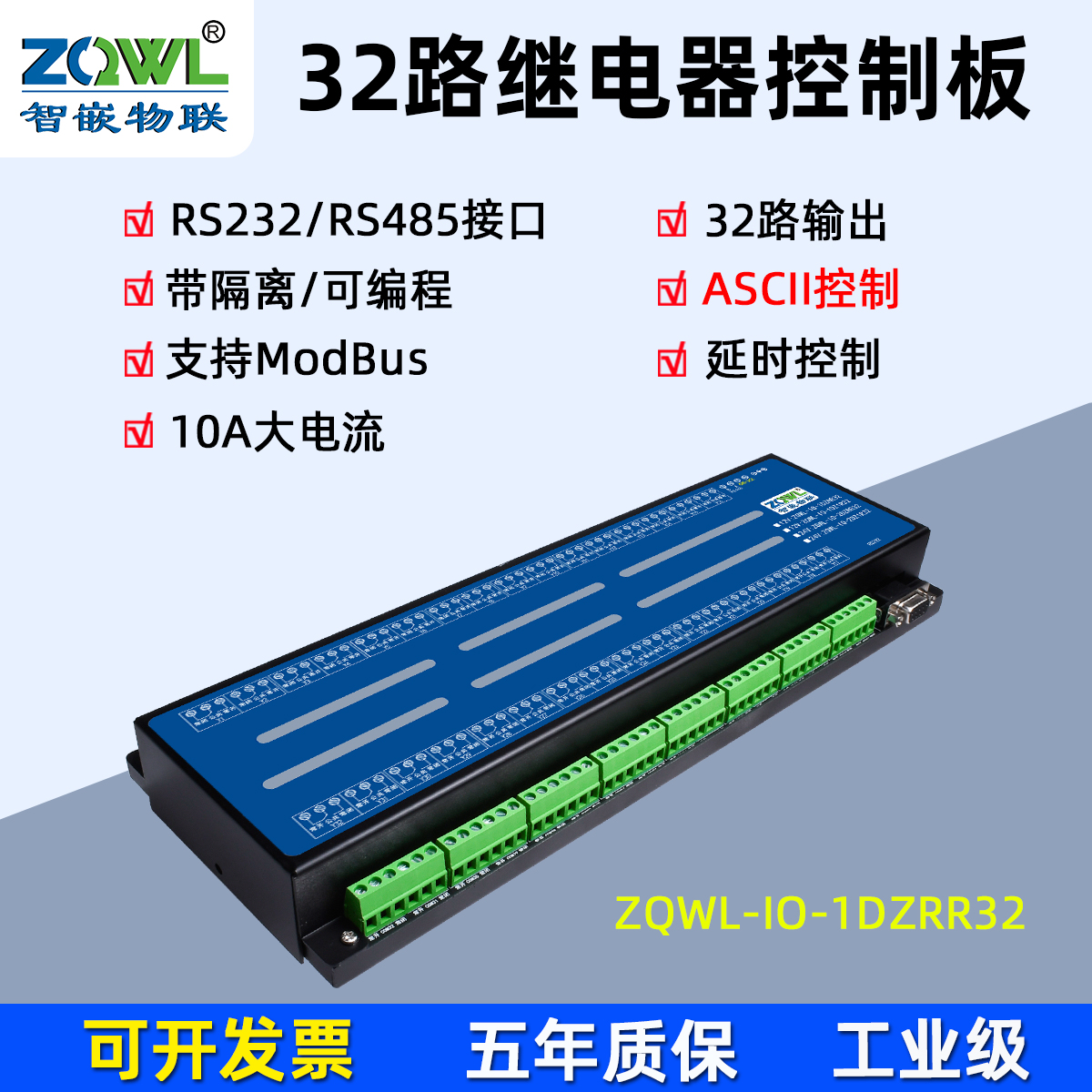 32路串口继电器IO控制板模块RS232/485二次开发开关量采集输出入