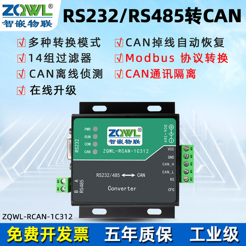 通讯隔离CAN转RS232/485协议转换