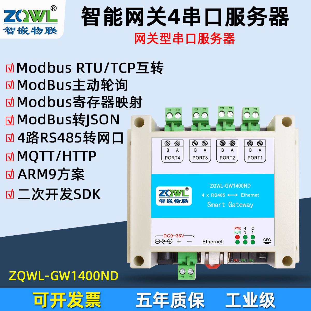 【智嵌物联】4串口服务器RS485转以太网模块串口转网口Modb
