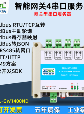 【智嵌物联】4串口服务器RS485转以太网模块串口转网口Modbus网关JSON二次开发