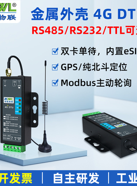 4g模块dtu通讯RS485/232/TTL串口转4G无线网络通信GPS北斗BDS定位