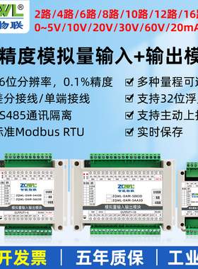 模拟量输入输出电流电压采集转RS485模块0-5V/10V/60V/0-20mA隔离