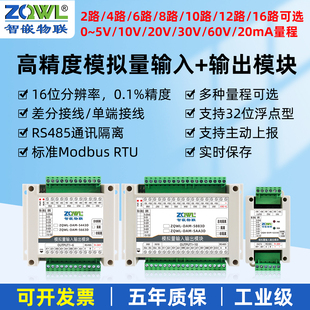 模拟量输入输出电流电压采集转RS485模块0-5V/10V/60V/0-20mA隔离