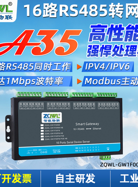 智嵌物联16路串口服务器rs485转以太网模块mqtt通讯http串口转网络modbus网关TCP/RTU互转主动轮询A35处理器