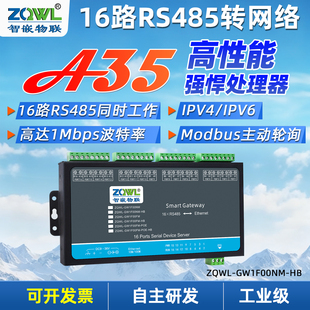 智嵌物联16路串口服务器rs485转以太网模块mqtt通讯http串口转网络modbus网关TCP RTU互转主动轮询A35处理器