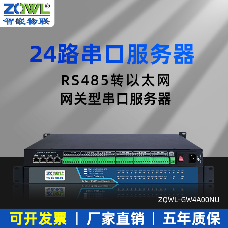 【智嵌物联】24路RS485串口服务器转以太网多串口转网口通信m