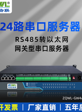 【智嵌物联】24路RS485串口服务器转以太网多串口转网口通信modbus tcp/rtu通讯模块机架式网关