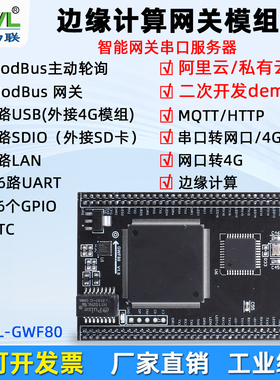 ZQWL串口服务器16路TTL转以太网模块边缘计算模组Modbus网关主动轮询MQTT/HTTP二次开发可编程