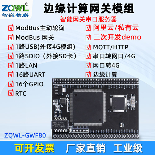 ZQWL16路串口服务器TTLmodbus