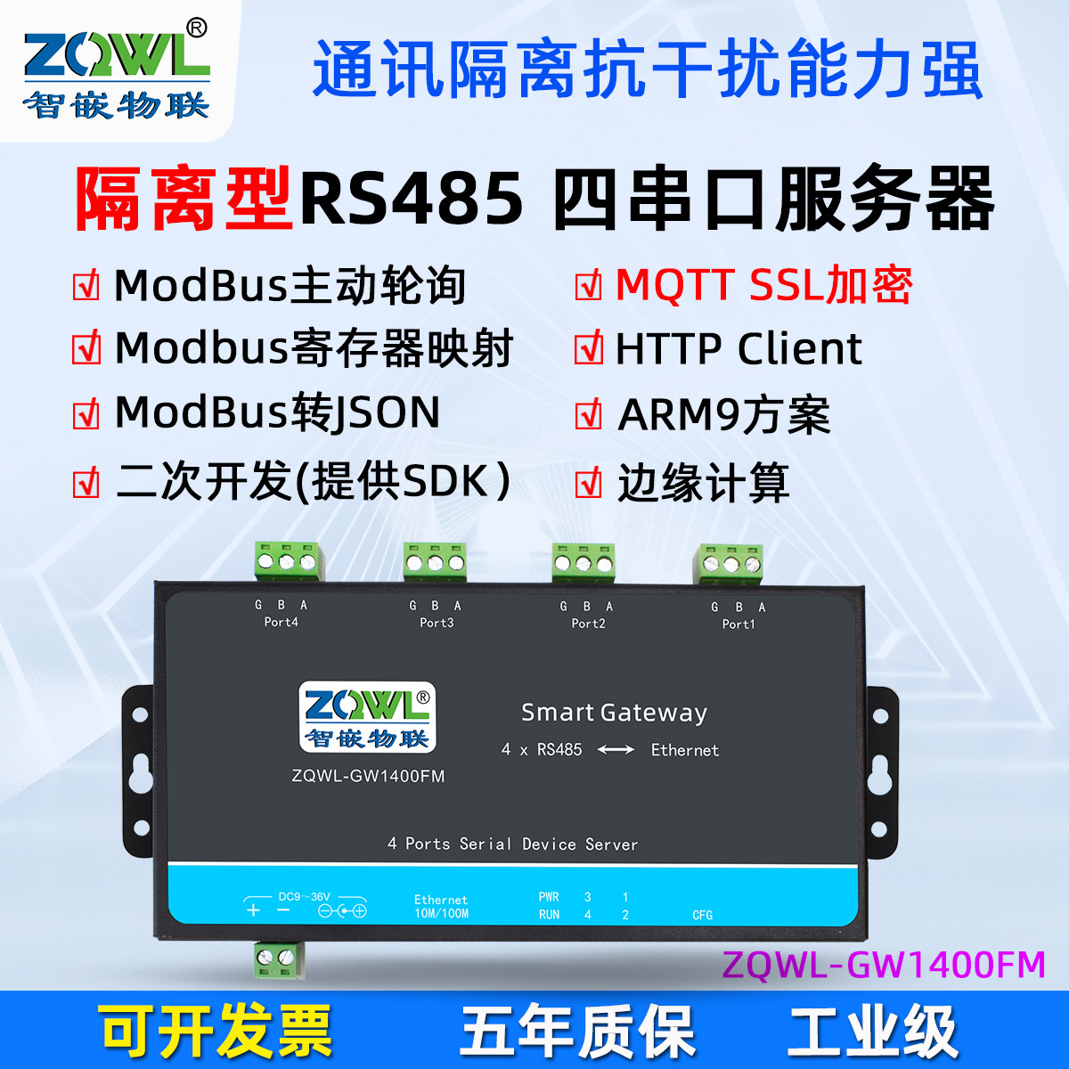 通讯隔离4串口服务器4路RS485转以太网模块Modbus网关J