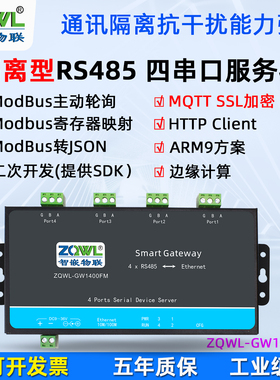 通讯隔离4串口服务器4路RS485转以太网模块Modbus网关JSON二次开发HTTP边缘计算
