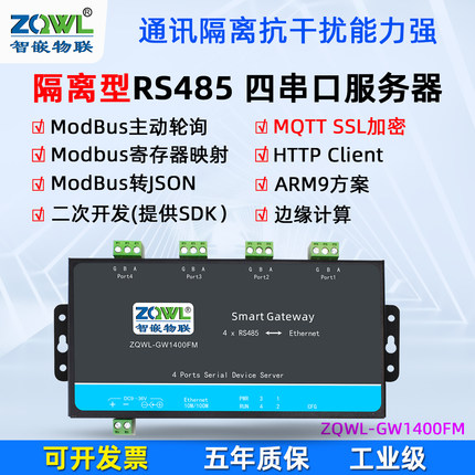 通讯隔离4串口服务器4路RS485转以太网模块Modbus网关JSON二次开发HTTP边缘计算