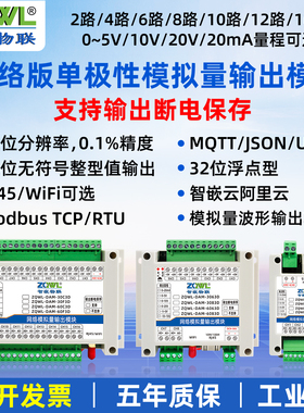 模拟量输出模块以太网WiFi电流电压5V/10V/20V/20mA输出断电保存