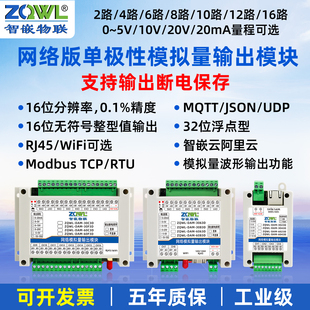 模拟量输出模块以太网WiFi电流电压5V/10V/20V/20mA输出断电保存