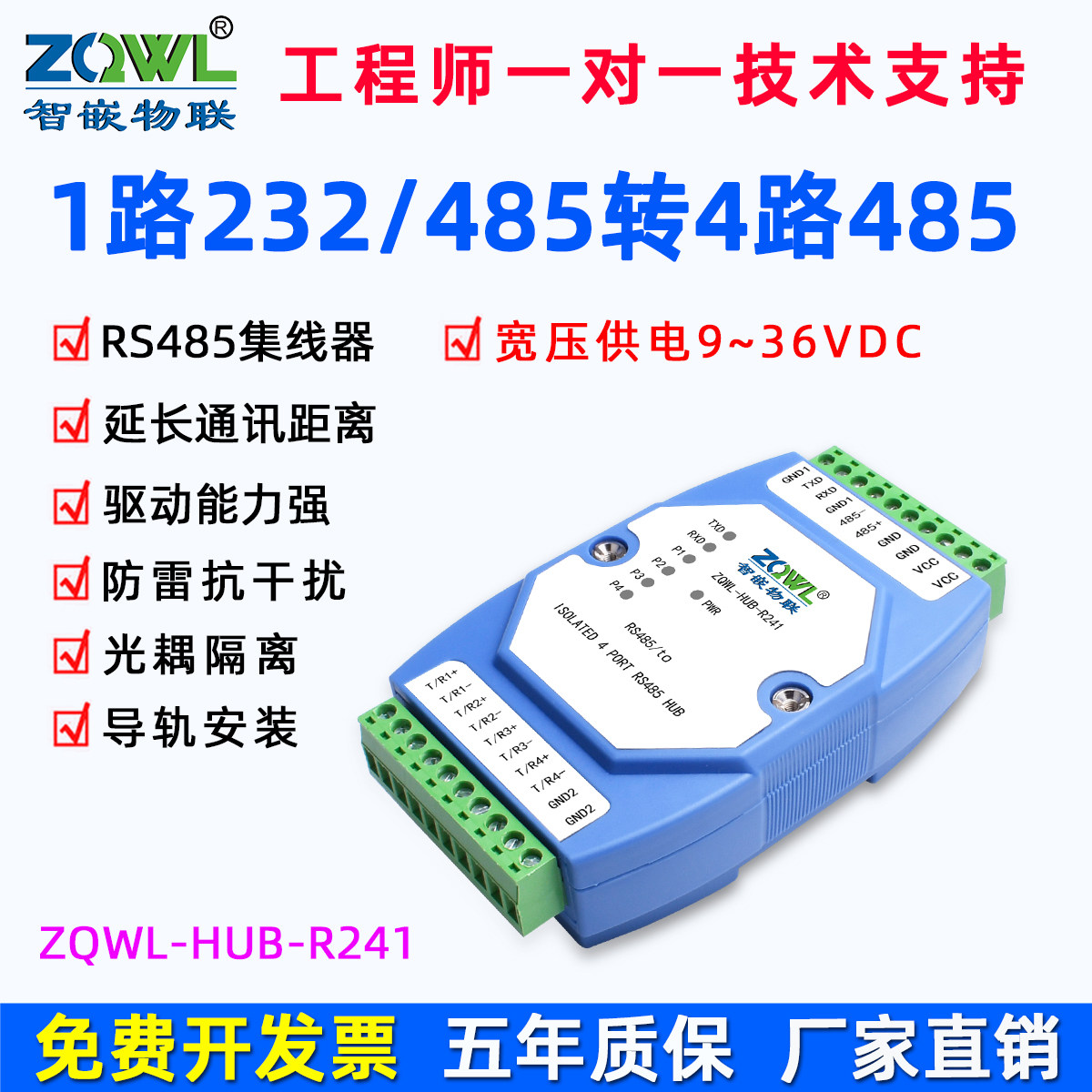 【智嵌物联】集线器RS232转RS485单串口转多串口485hub中继器分线器工业防雷光耦隔离信号放大延长器