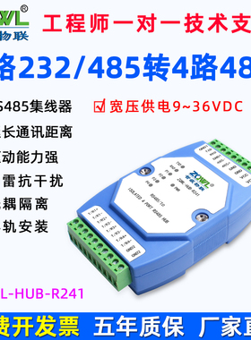 【智嵌物联】集线器RS232转RS485单串口转多串口485hub中继器分线器工业防雷光耦隔离信号放大延长器
