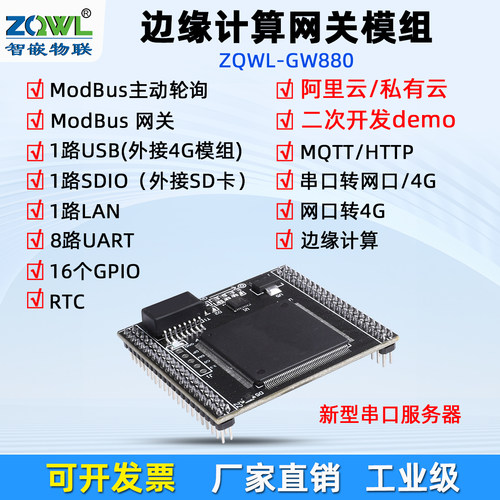 智嵌物联存储型8路TTL转以太网4G