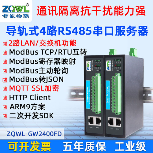 通讯隔离4路RS485转以太网服务器