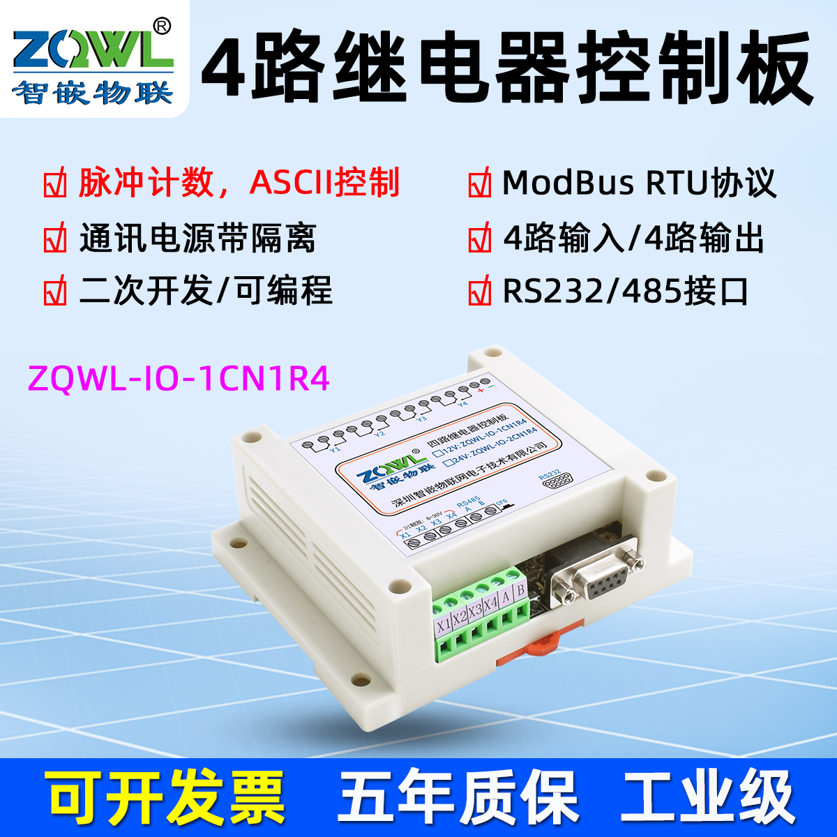 4路串口继电器控制板模块RS485/232接口MODBUS协议ASCII脉冲计数