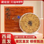克400根干虫草礼盒装 2025西藏那曲新干冬虫夏草正品 4根 滋补品