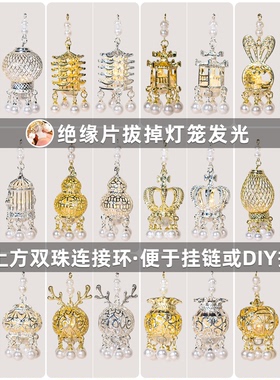 发光diy宫灯团扇吊坠创意冰箱贴灯笼配饰古风压襟钥匙扣挂饰挂件
