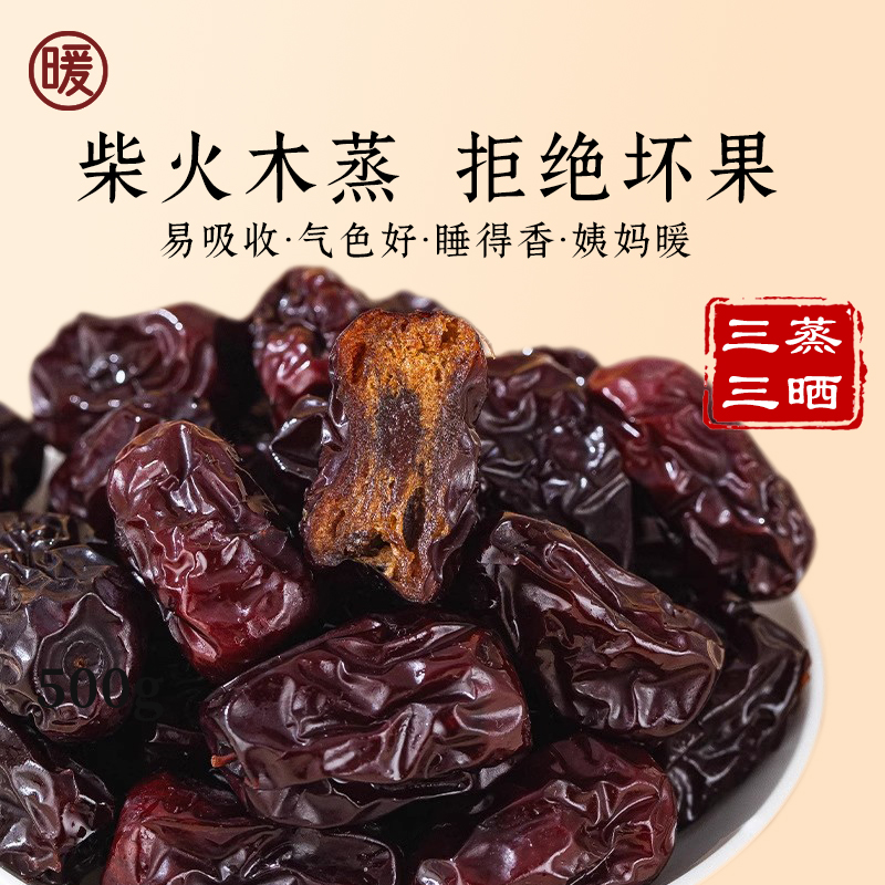 巨好吃！没坏枣！三蒸三晒红枣 药食同源办公室养生蒸枣女性调理