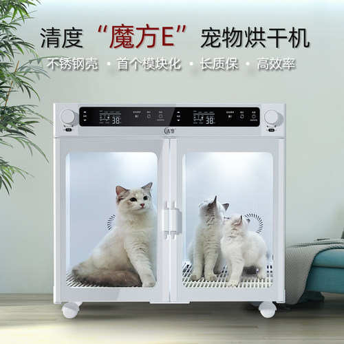 清度魔方E宠物烘干箱清度魔方烘干机魔方模块猫咪狗狗犬风干箱