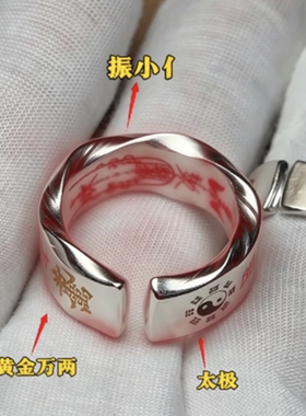 花边款路才申戒指道家护身平安指环文化小众男女同款道系青年指环