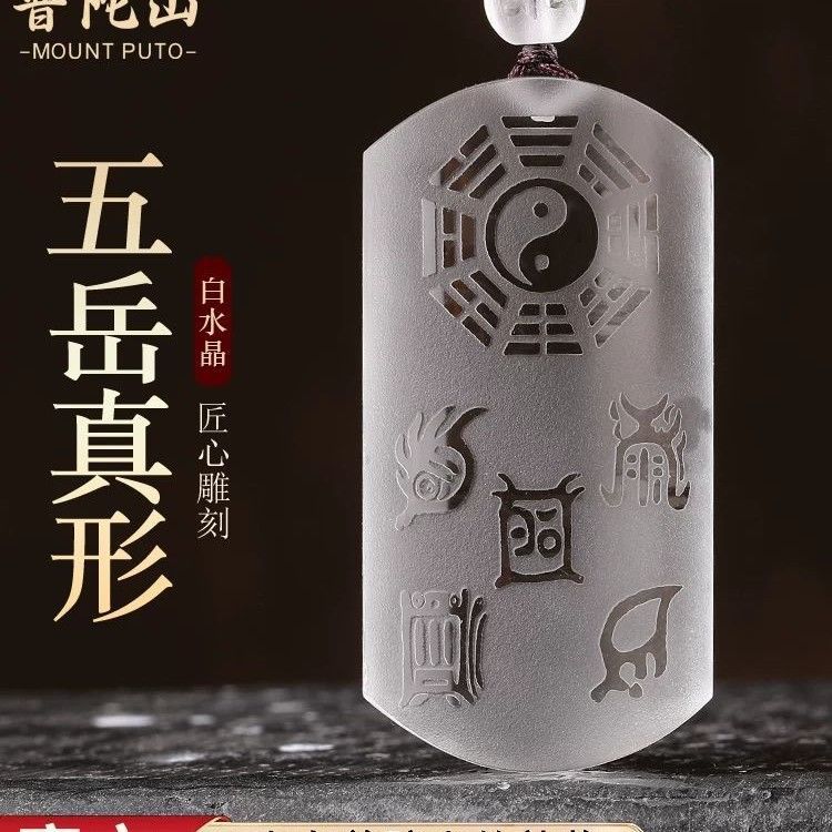 平衡白水晶项链五岳真形图吊坠九字真言护身符五行八卦无事牌挂件