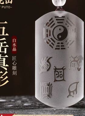 平衡白水晶项链五岳真形图吊坠九字真言护身符五行八卦无事牌挂件
