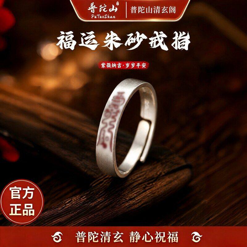 道家文化男女戒指朱砂原创平安复古中国风本命年小众尾戒纳福