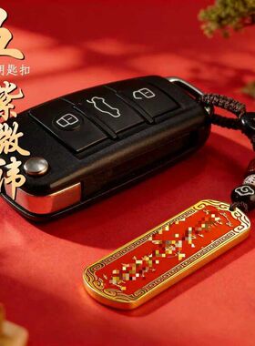 道家饰品雷祖讳朱砂五雷令九天应元汽车钥匙挂件