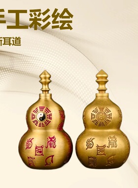 彩绘雨渐耳道家葫芦装饰品开盖葫芦摆件收藏黄铜工艺品八卦葫芦