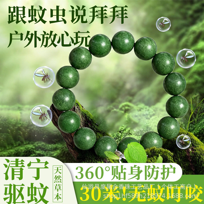 天然草本合香珠手串防叮户外驱蚊蚊虫防蚊神器成人露营钓鱼公园