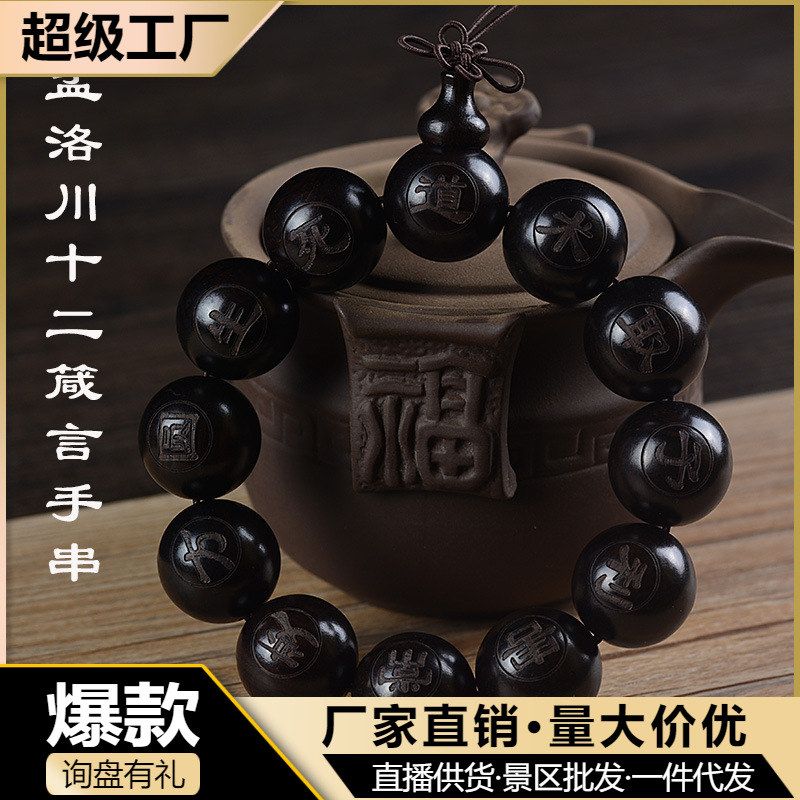 十二字真言手串 小叶紫檀手串 绿檀黑檀乌木金丝檀佛珠手链