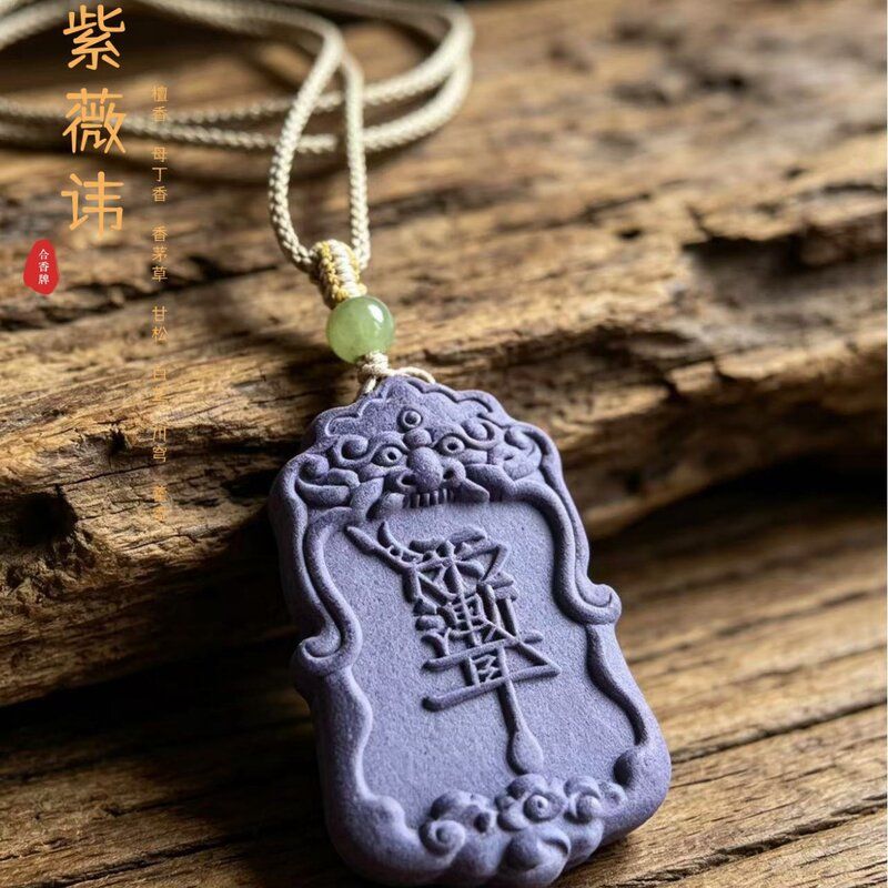 紫薇讳合香牌天然古法手工吊坠 挂件护身符车挂饰品项链