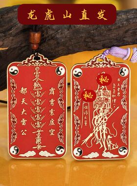 【龙虎山发货】黄铜五朱面砂雷霆涨停牌红色铜牌吊坠挂绳挂件