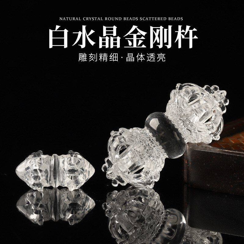 天然白水晶普巴金刚杵吊坠挂件手工雕刻圆珠散珠配饰diy