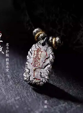 道门星敕北斗七星吊坠男女纯藏银纯手工复古手工护身转运招财挂件