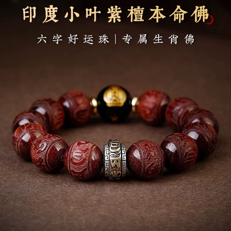 小叶紫檀手串六字真言女款龙年本命年本命佛手链佛珠礼物男款