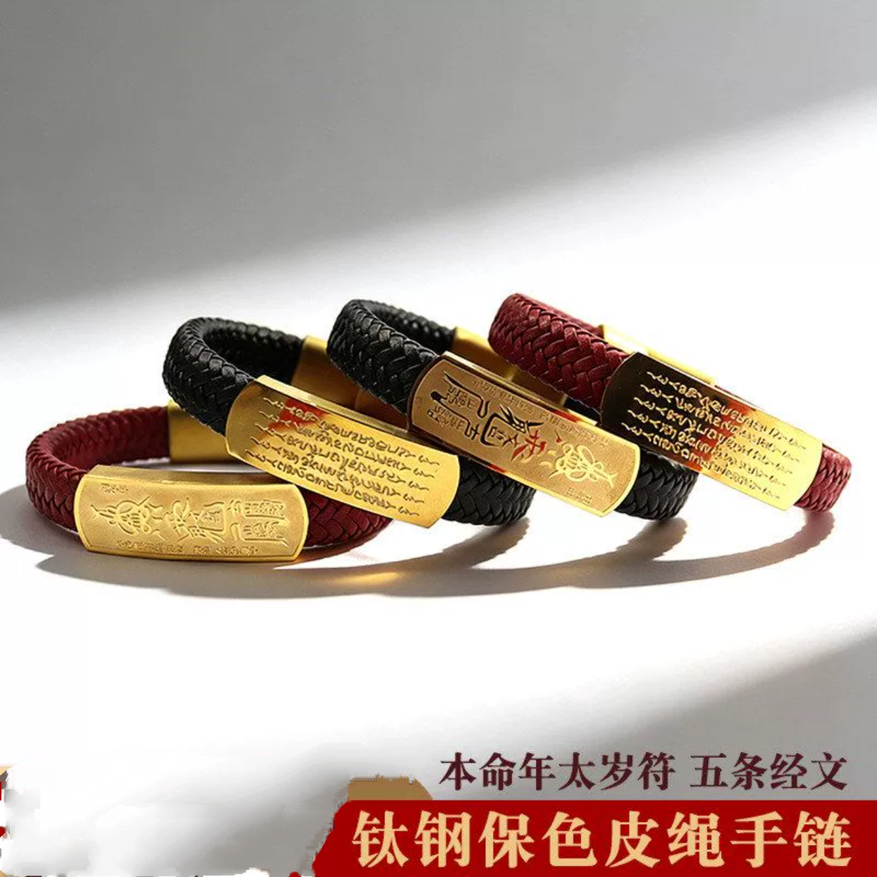 钛钢五条经文手链男女士通用百搭手绳沙金黑潮皮绳手环手链