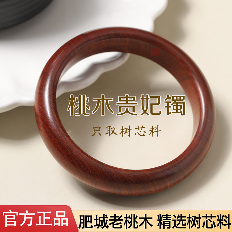 保真天然桃木贵妃手镯雷击百年红心道家手链送长辈送妈妈送爱人
