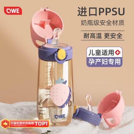 qwe产妇孕妇吸管杯躺着喝ppsu材质带刻度直饮上学专用儿童水杯子