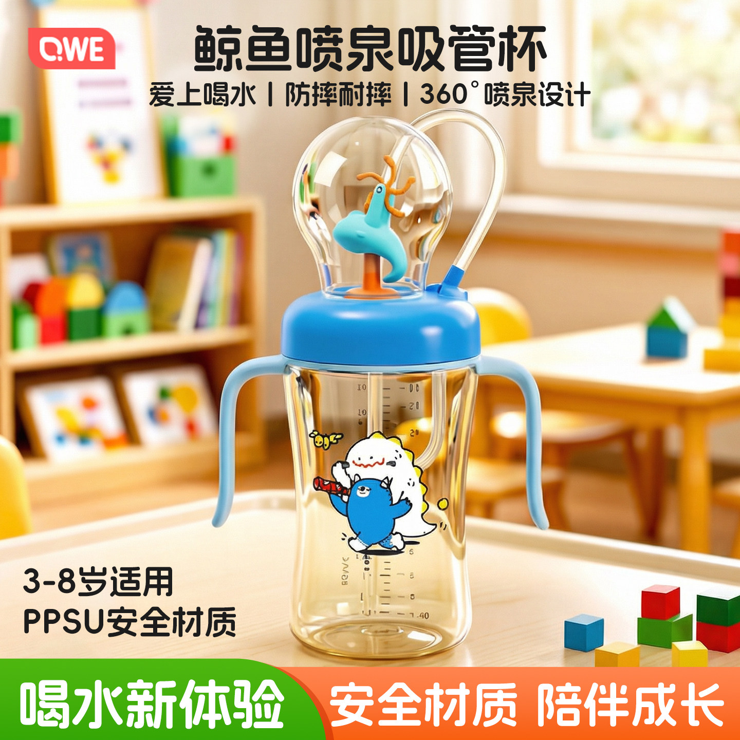 ppsu儿童水杯鲸鱼喷水杯宝宝吸管杯3-5岁以上幼儿园喷泉喝水杯子