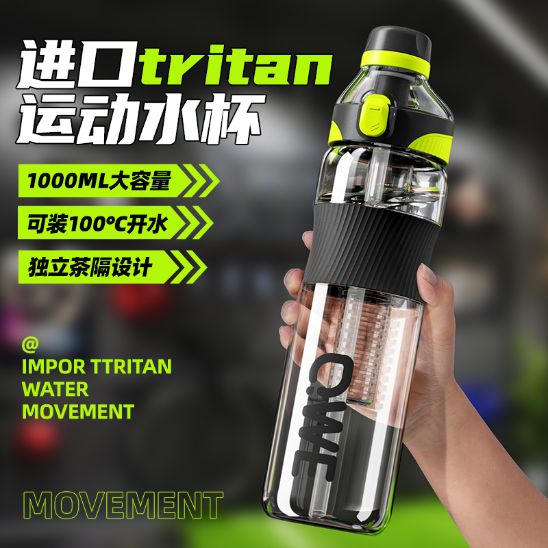 运动水杯大容量tritan健身夏季