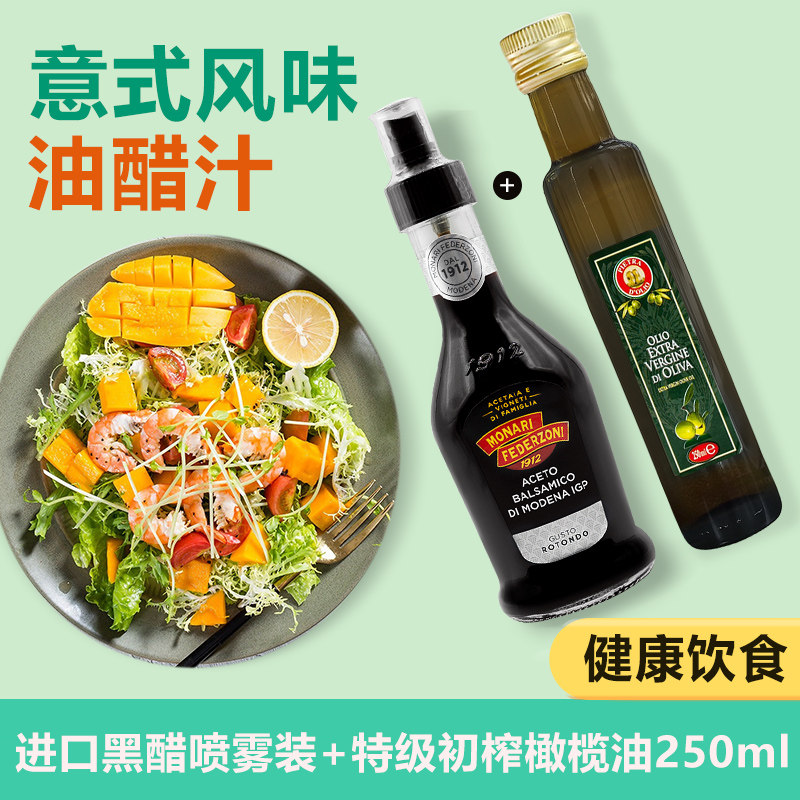 意式调味油醋汁黑醋橄榄油图片