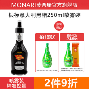 莫奈瑞银标意大利进口黑醋喷雾装 250ml沙拉凉拌西餐调味葡萄醋酿