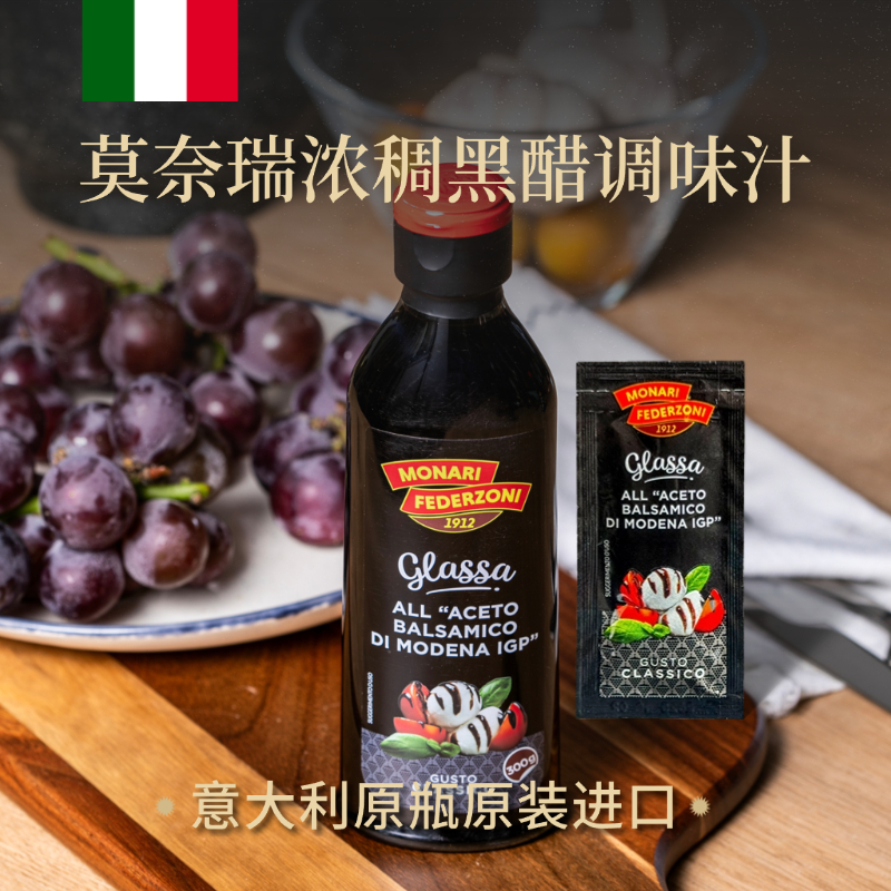 意大利进口莫奈瑞浓稠黑醋调味汁