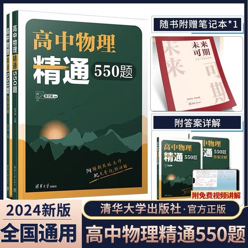 【作者本人店铺】高中物理精通550题