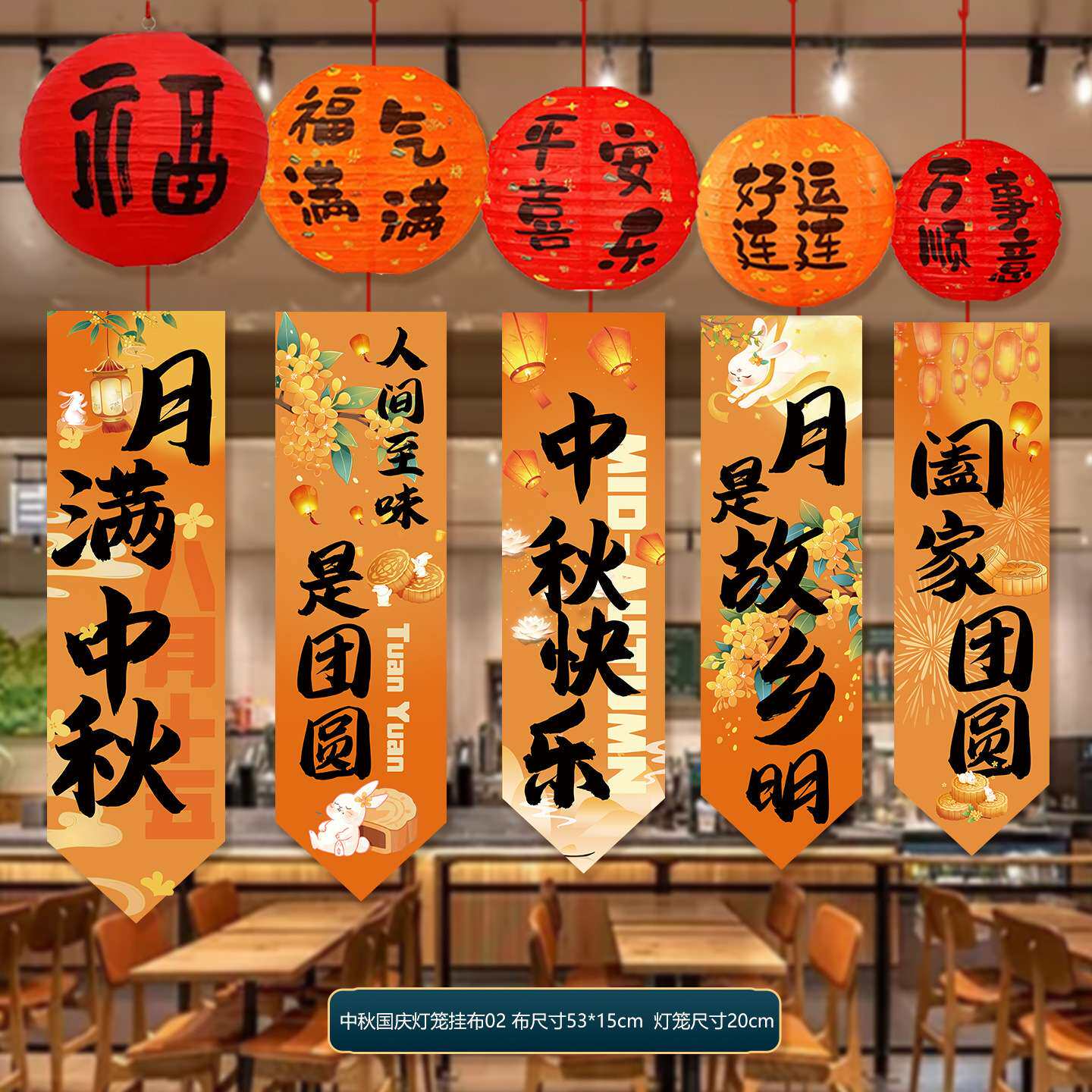 十一国庆商场装饰挂布幼儿园教室活动氛围布置挂件条幅灯笼挂饰